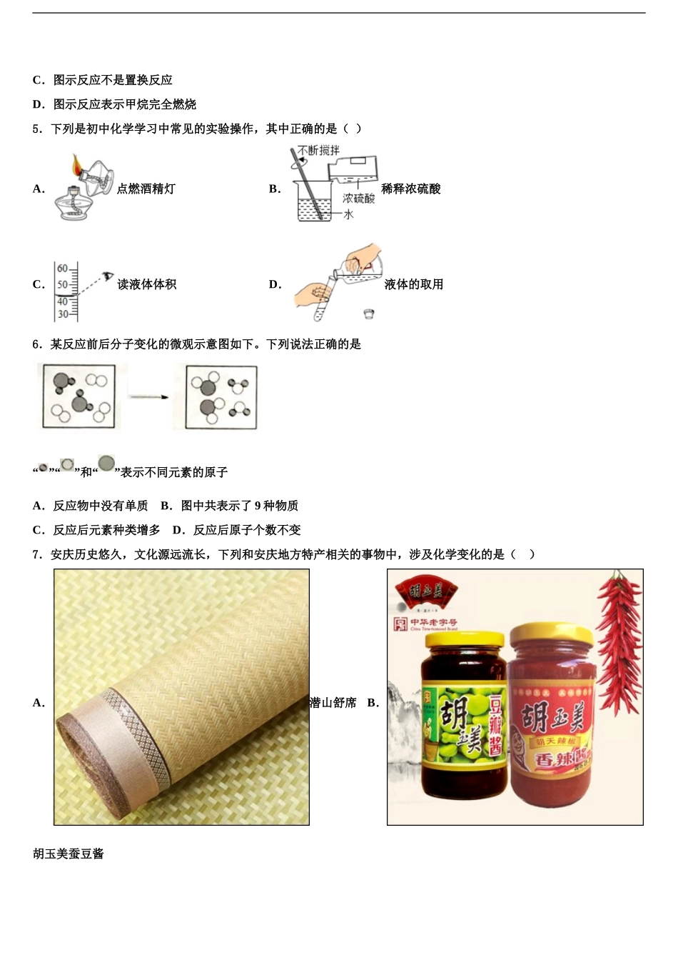 广东省惠州惠城区五校联考中考化学模拟预测试卷含解析_第2页