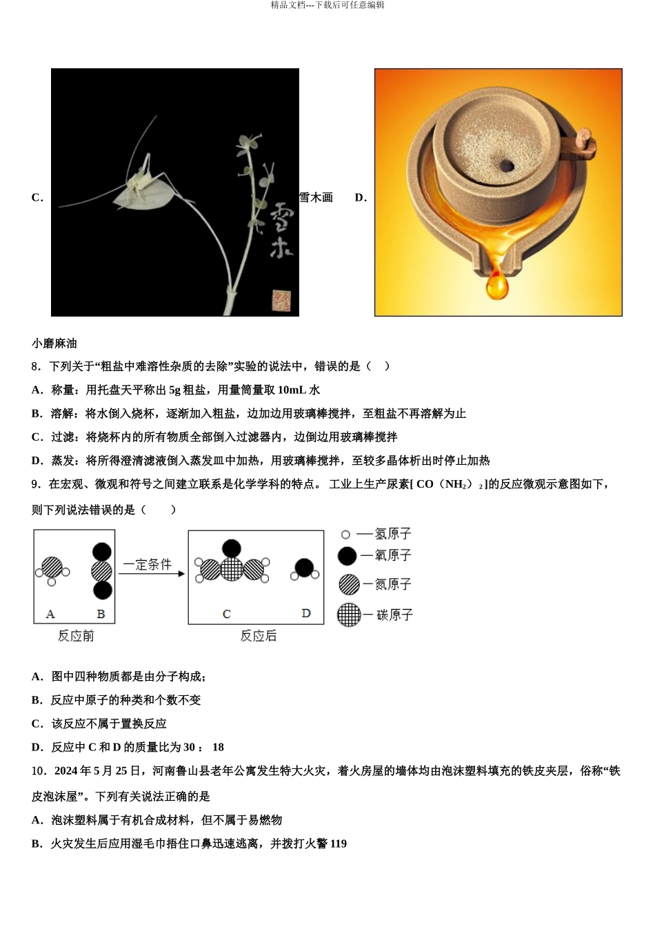 广东省惠州惠城区五校联考中考化学模拟预测试卷含解析_第3页