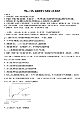 广东省揭阳一中、潮州金山中学高考冲刺生物模拟试题含解析