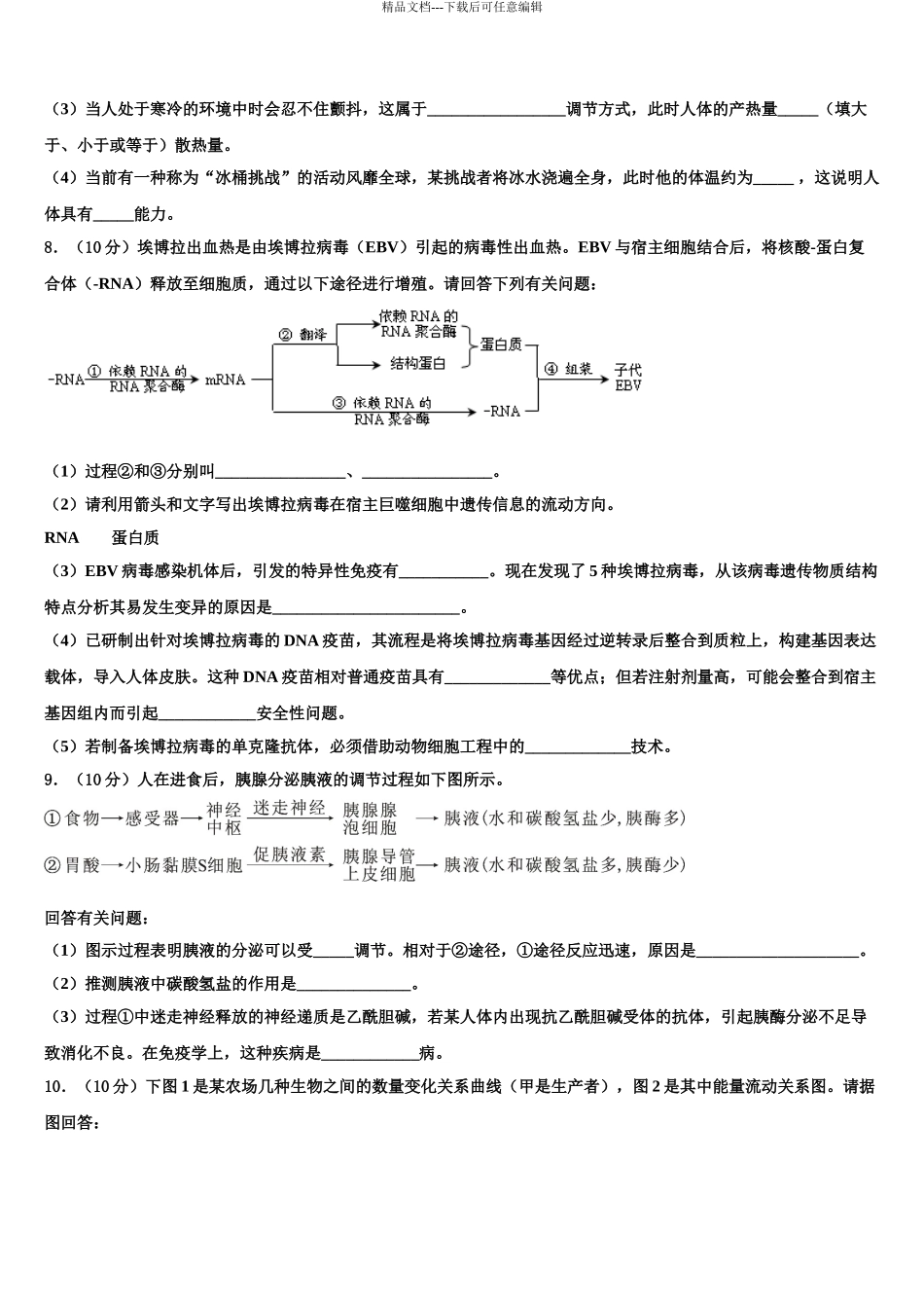 广东省揭阳一中高考生物四模试卷含解析_第3页