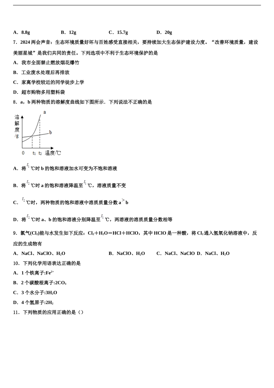 广东省惠州惠城区五校联考中考化学四模试卷含解析_第2页