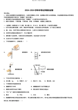 广东省惠州惠城区五校联考中考化学四模试卷含解析