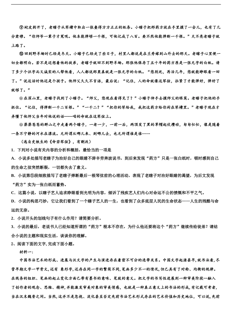 广东省惠阳高级中学高三最后一卷语文试卷含解析_第2页