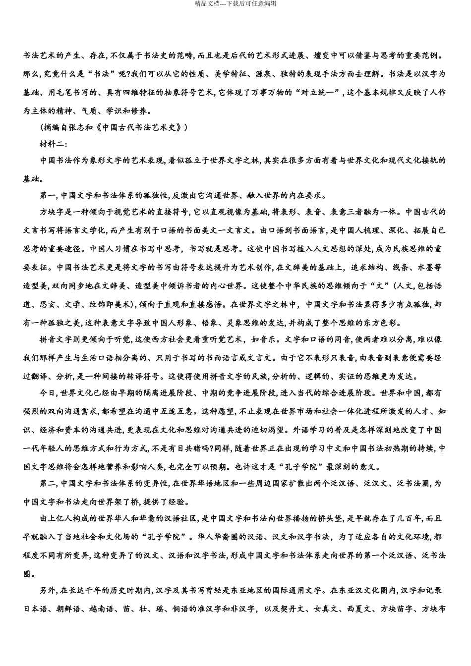 广东省惠阳高级中学高三最后一卷语文试卷含解析_第3页