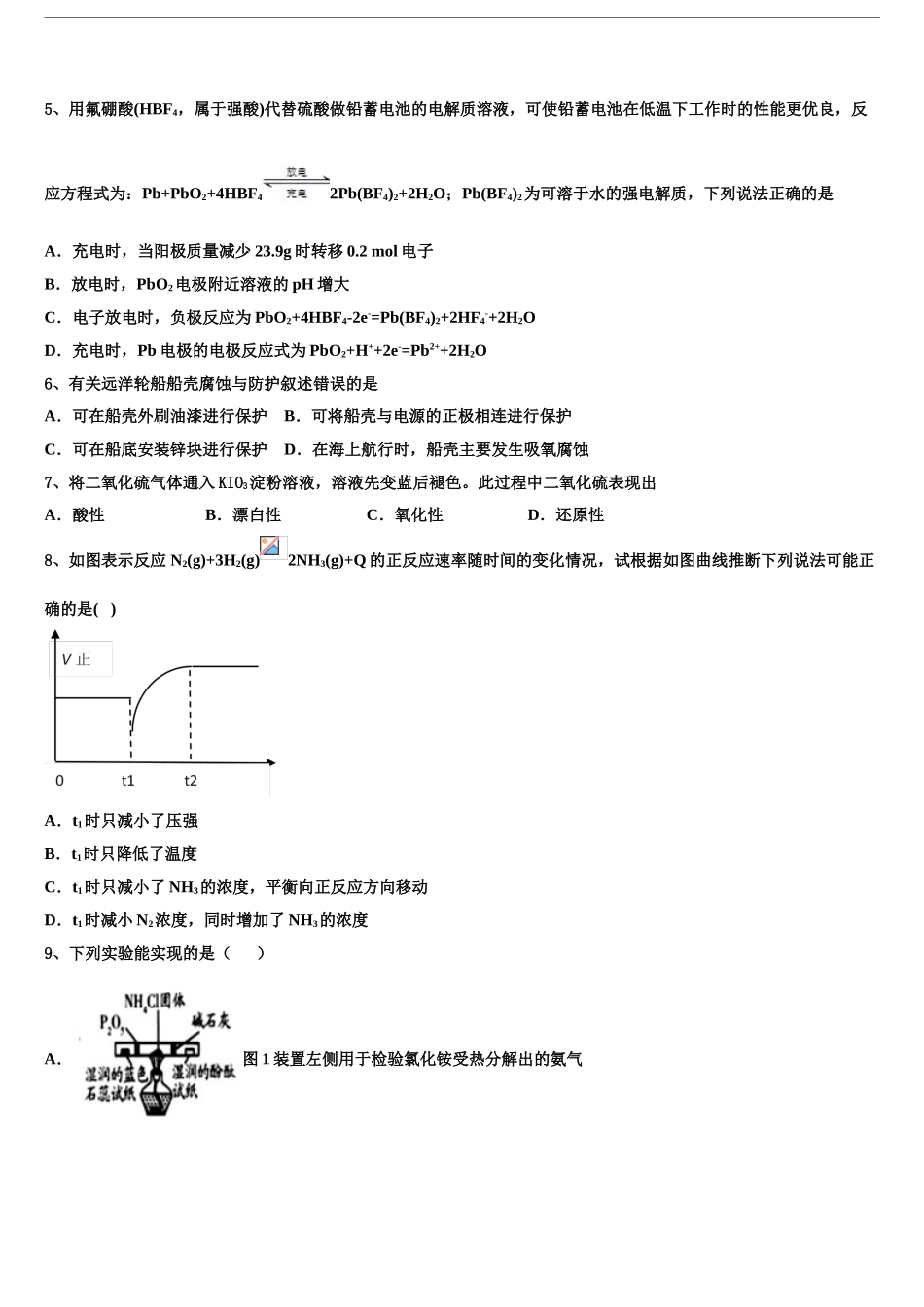 广东省揭阳市一中等三校重点中学高考化学二模试卷含解析_第2页