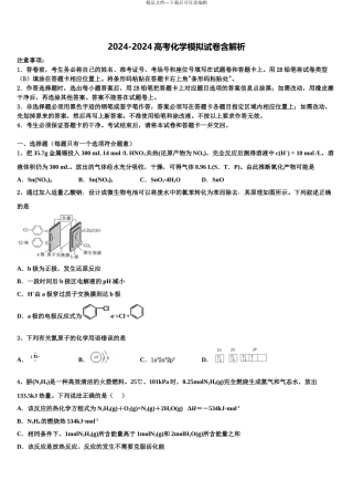 广东省揭阳市一中等三校重点中学高考化学二模试卷含解析