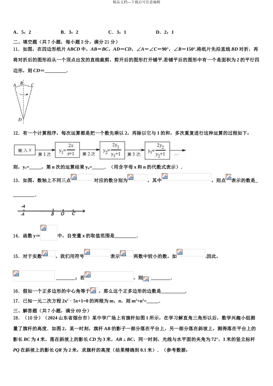 广东省揭阳市产业园区重点名校中考数学最后冲刺模拟试卷含解析_第3页