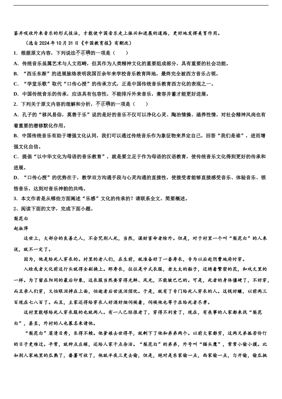 广东省揭阳市产业园高考压轴卷语文试卷含解析_第2页