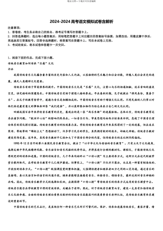 广东省揭阳市产业园高考压轴卷语文试卷含解析