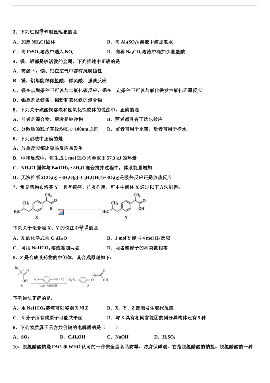 广东省揭阳市产业园区高三3月份模拟考试化学试题含解析_第2页