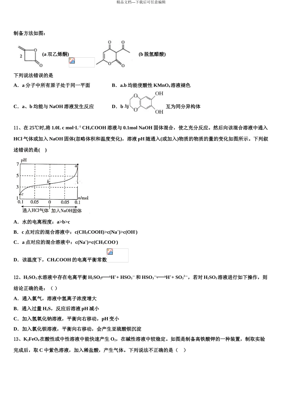 广东省揭阳市产业园区高三3月份模拟考试化学试题含解析_第3页