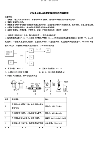 广东省揭阳市产业园区高三3月份模拟考试化学试题含解析