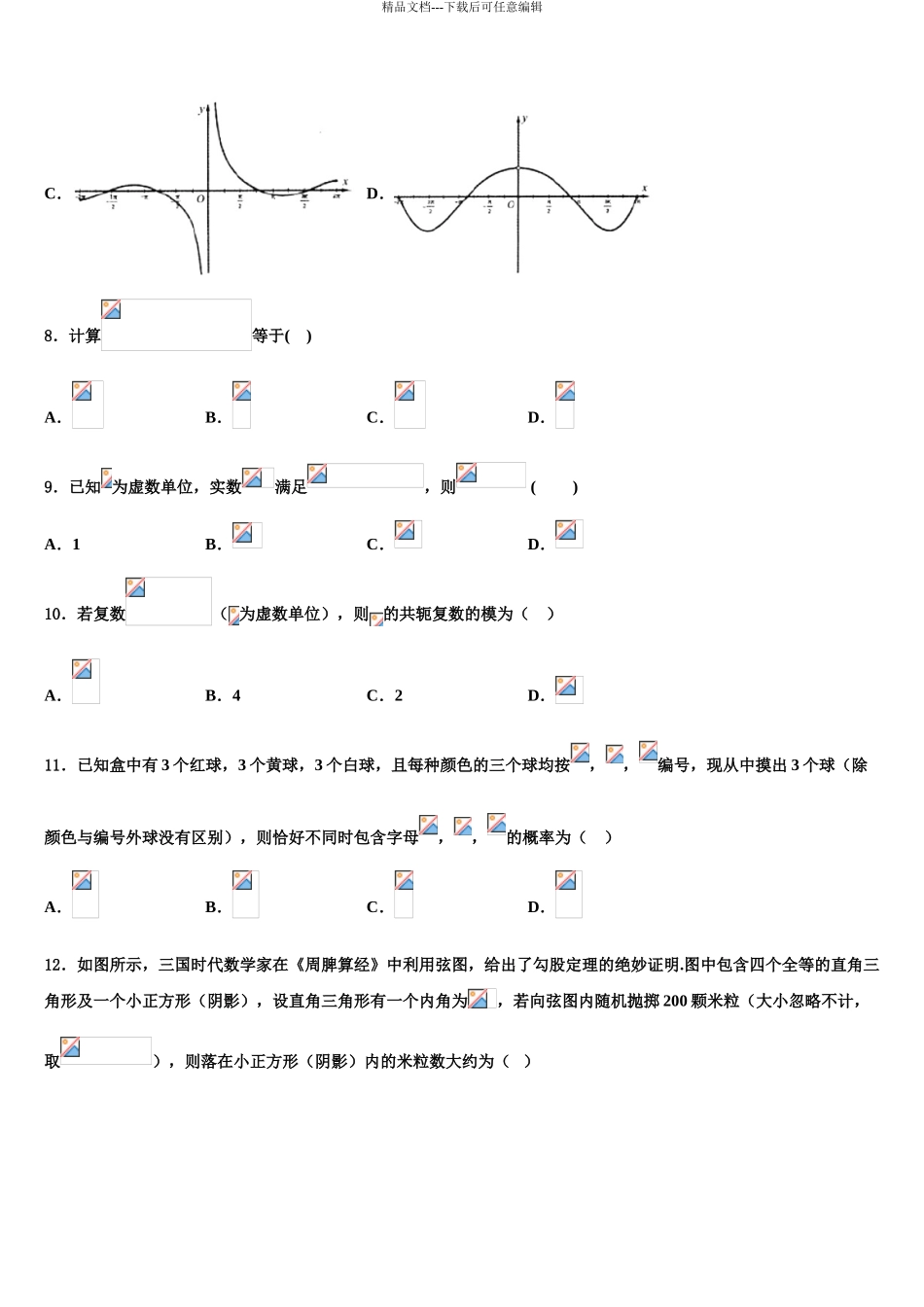 广东省揭阳市惠来县一中高考数学必刷试卷含解析_第3页