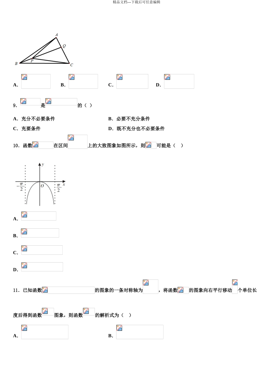 广东省揭西县河婆中学高三第二次诊断性检测数学试卷含解析_第3页