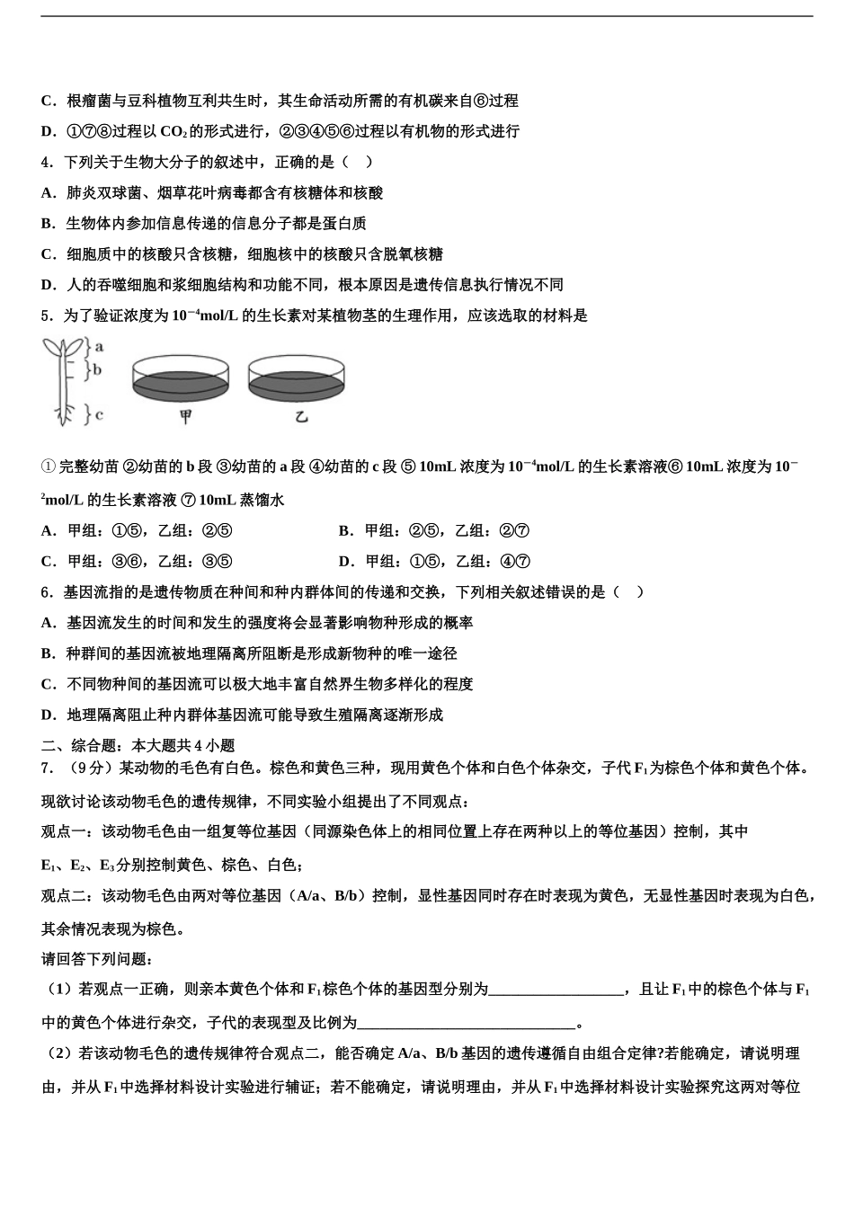 广东省揭阳市揭西县河婆中学高考生物四模试卷含解析_第2页