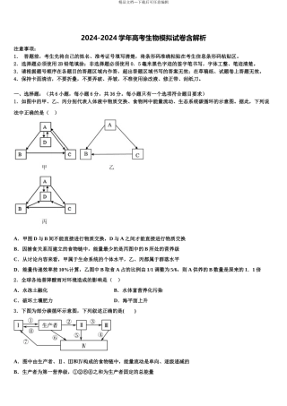 广东省揭阳市揭西县河婆中学高考生物四模试卷含解析