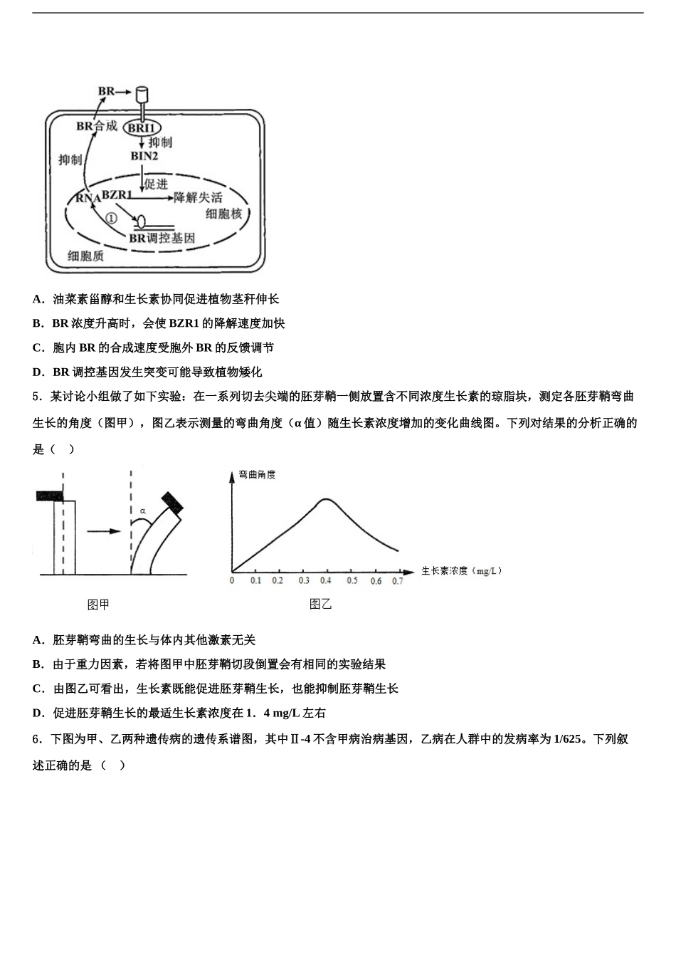 广东省揭阳市揭西河婆中学高考临考冲刺生物试卷含解析_第2页