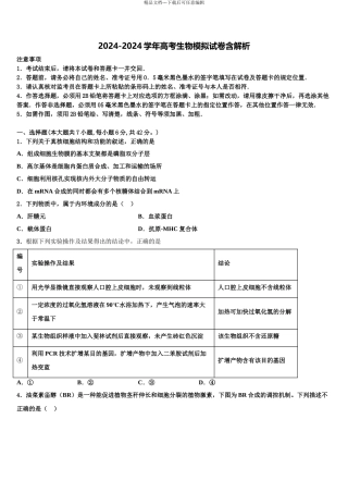 广东省揭阳市揭西河婆中学高考临考冲刺生物试卷含解析