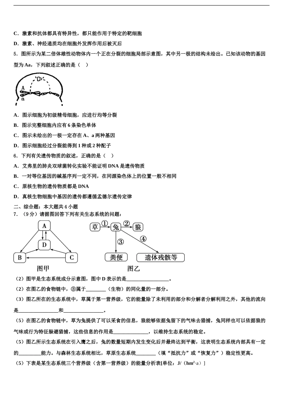 广东省揭阳市普宁华美实验学校高三第二次联考生物试卷含解析_第2页