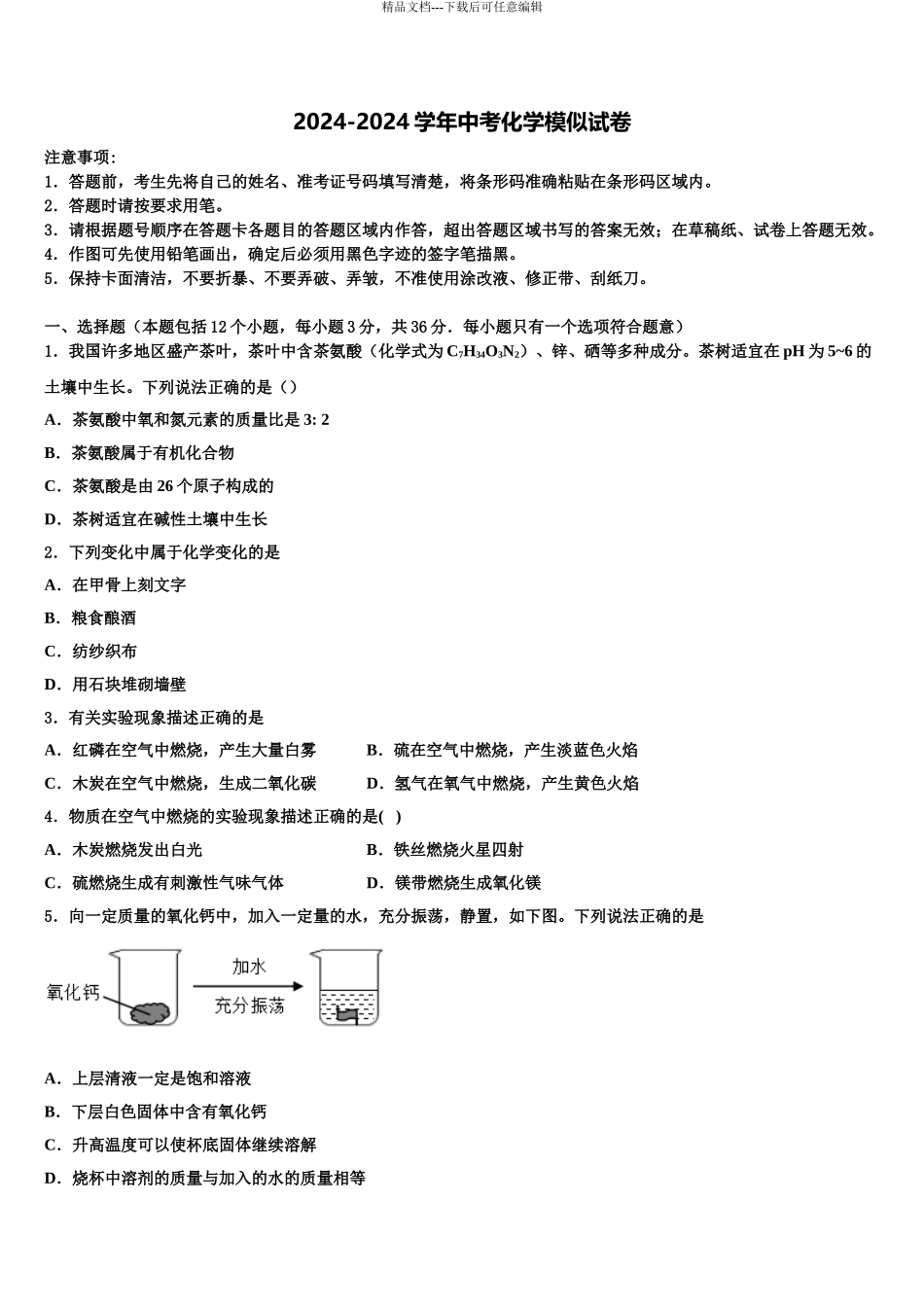 广东省揭阳市空港经济区中考试题猜想化学试卷含解析_第1页