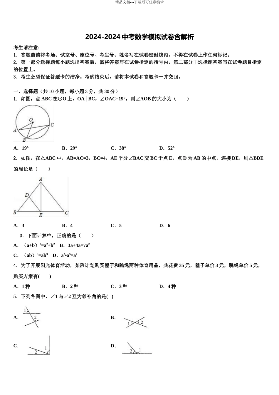 广东省揭阳市空港经济区炮台镇达标名校中考数学最后一模试卷含解析_第1页