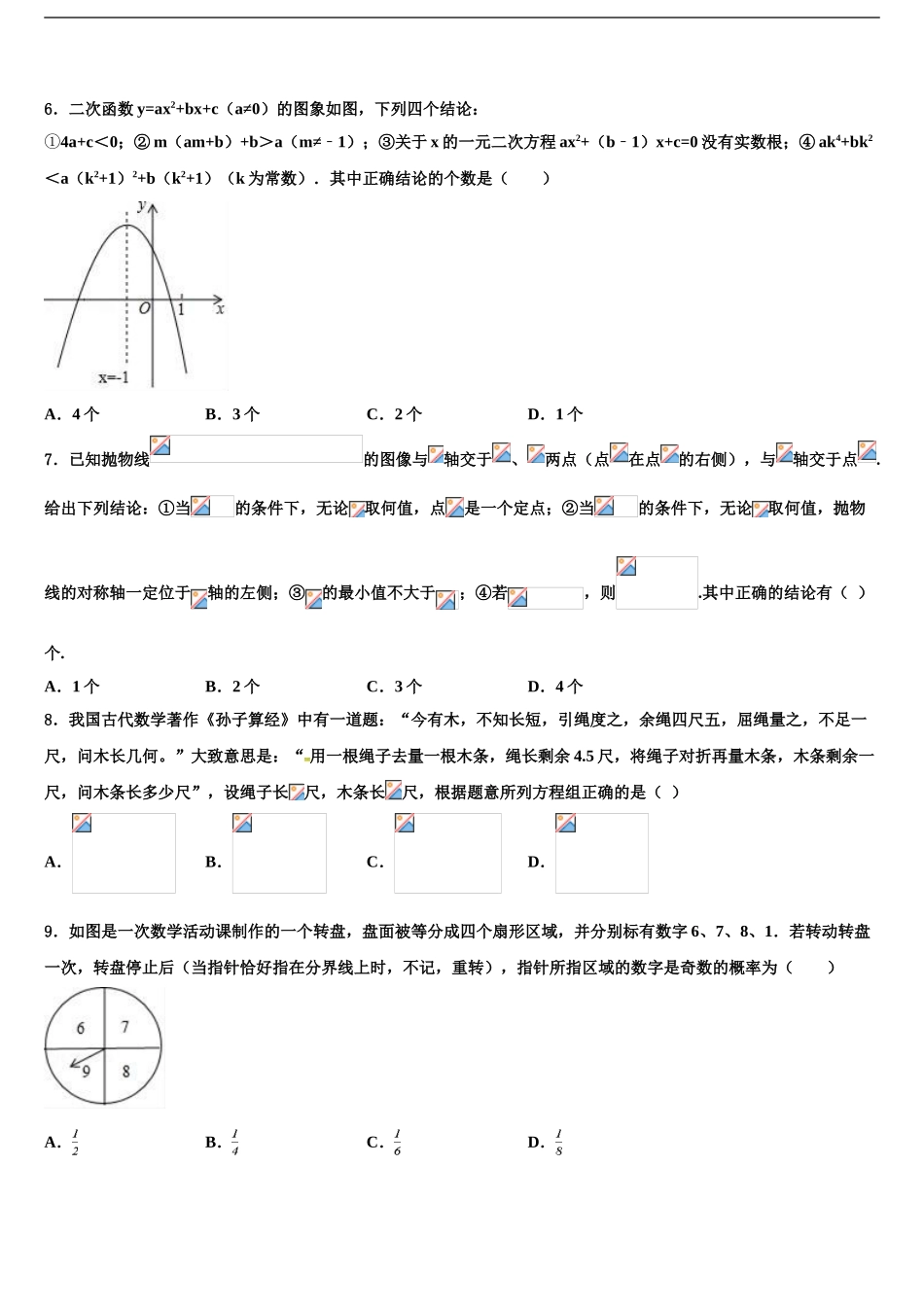 广东省揭阳市空港经济区炮台镇达标名校中考数学最后一模试卷含解析_第2页