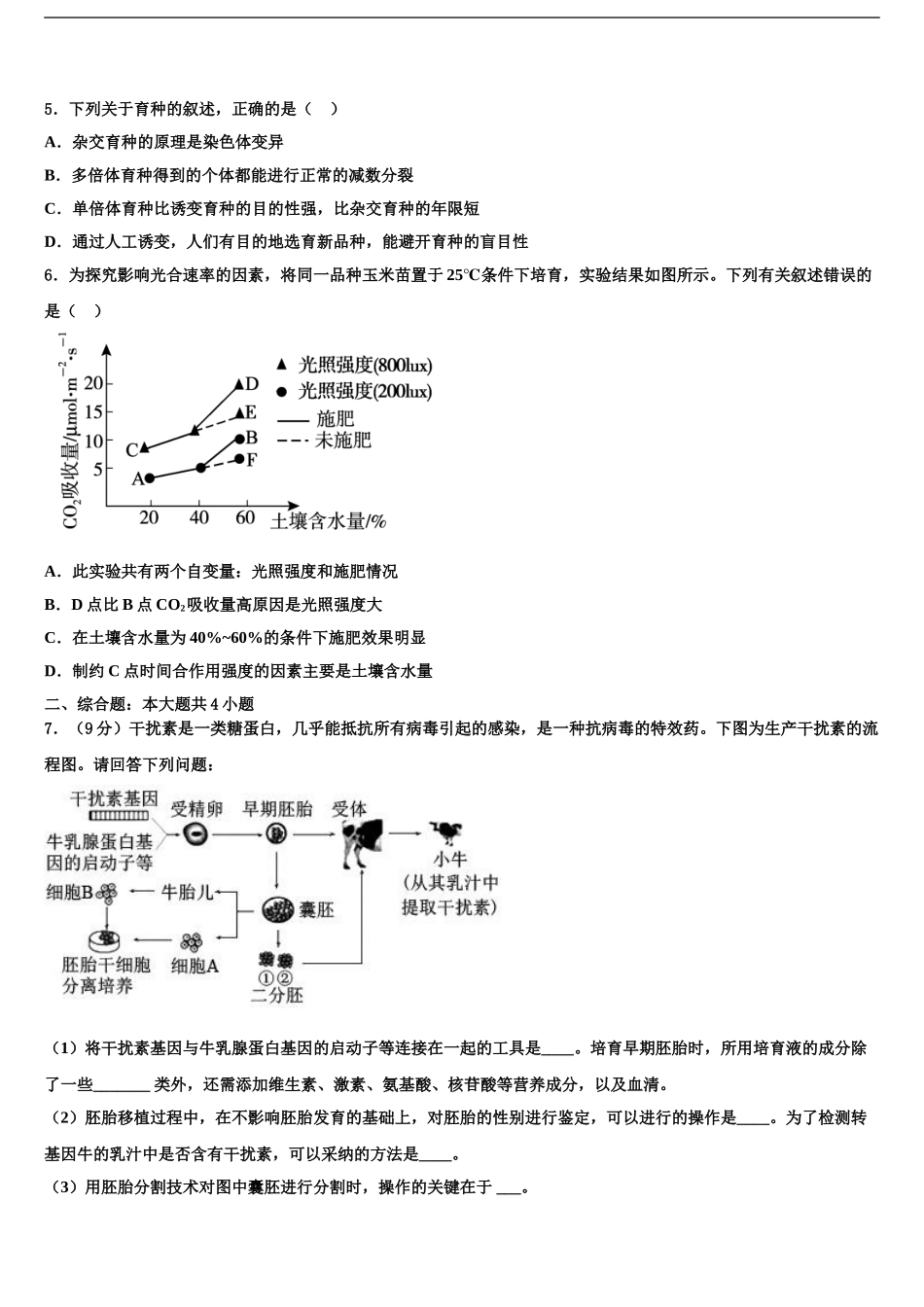 广东省揭阳市第一中学高考生物二模试卷含解析_第2页