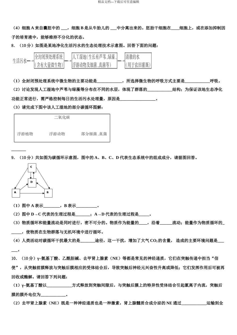 广东省揭阳市第一中学高考生物二模试卷含解析_第3页