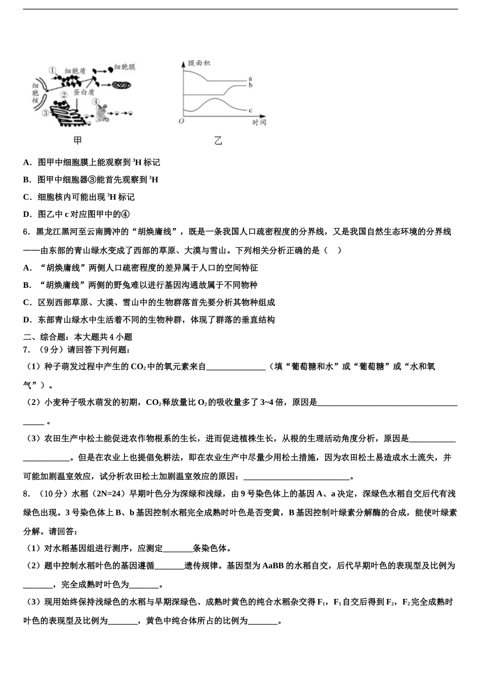 广东省揭阳市一中等三校重点中学高考生物四模试卷含解析_第2页