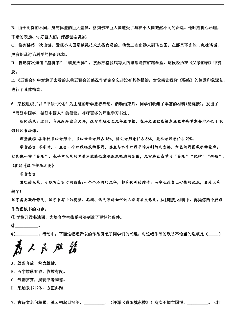 广东省揭阳市空港经济区炮台镇达标名校中考语文五模试卷含解析_第2页