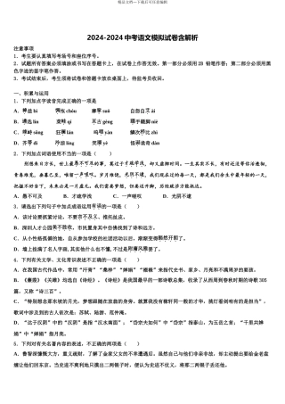 广东省揭阳市空港经济区炮台镇达标名校中考语文五模试卷含解析