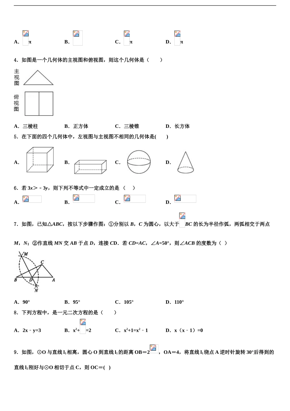 广东省揭阳市重点中学中考试题猜想数学试卷含解析_第2页