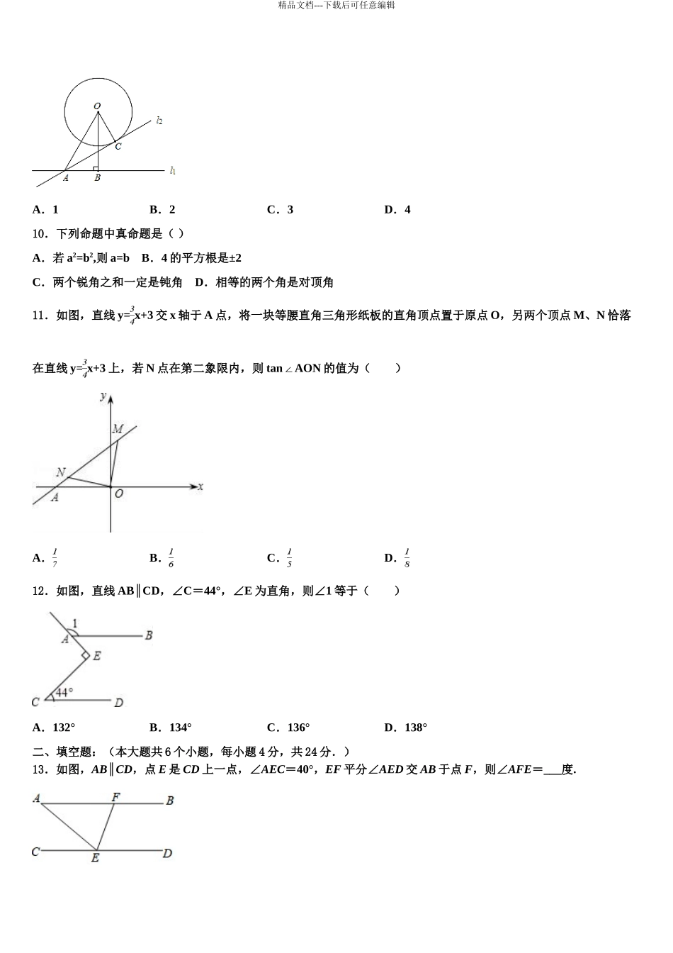广东省揭阳市重点中学中考试题猜想数学试卷含解析_第3页