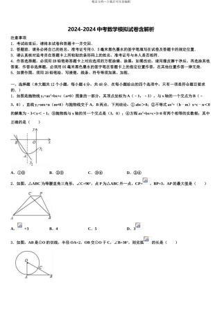 广东省揭阳市重点中学中考试题猜想数学试卷含解析