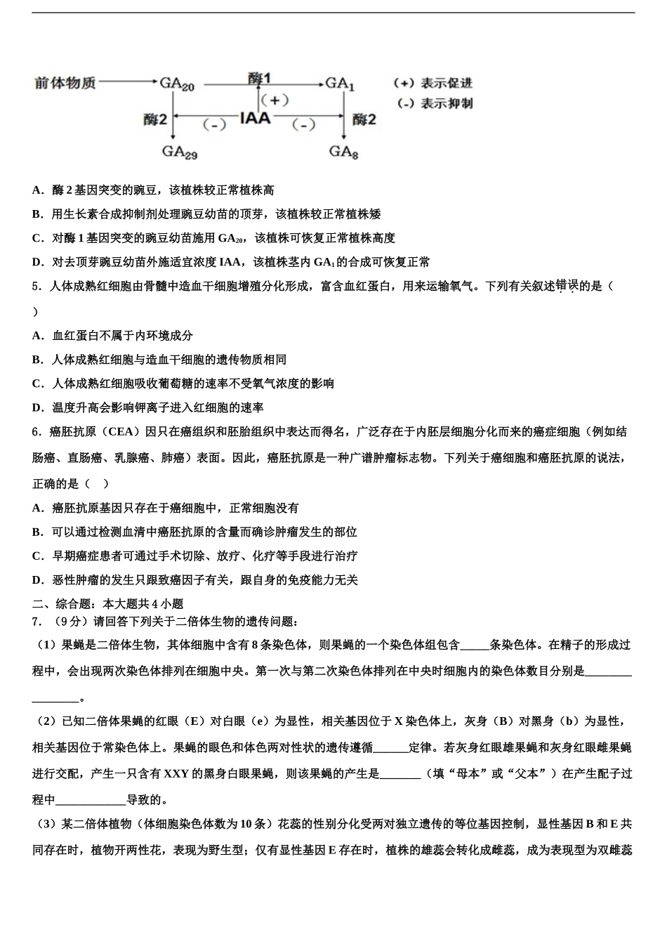 广东省揭阳市惠来县第一中学高三第二次模拟考试生物试卷含解析_第2页