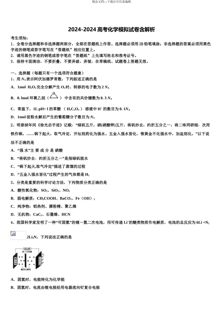 广东省揭阳市华侨高级中学高三二诊模拟考试化学试卷含解析_第1页