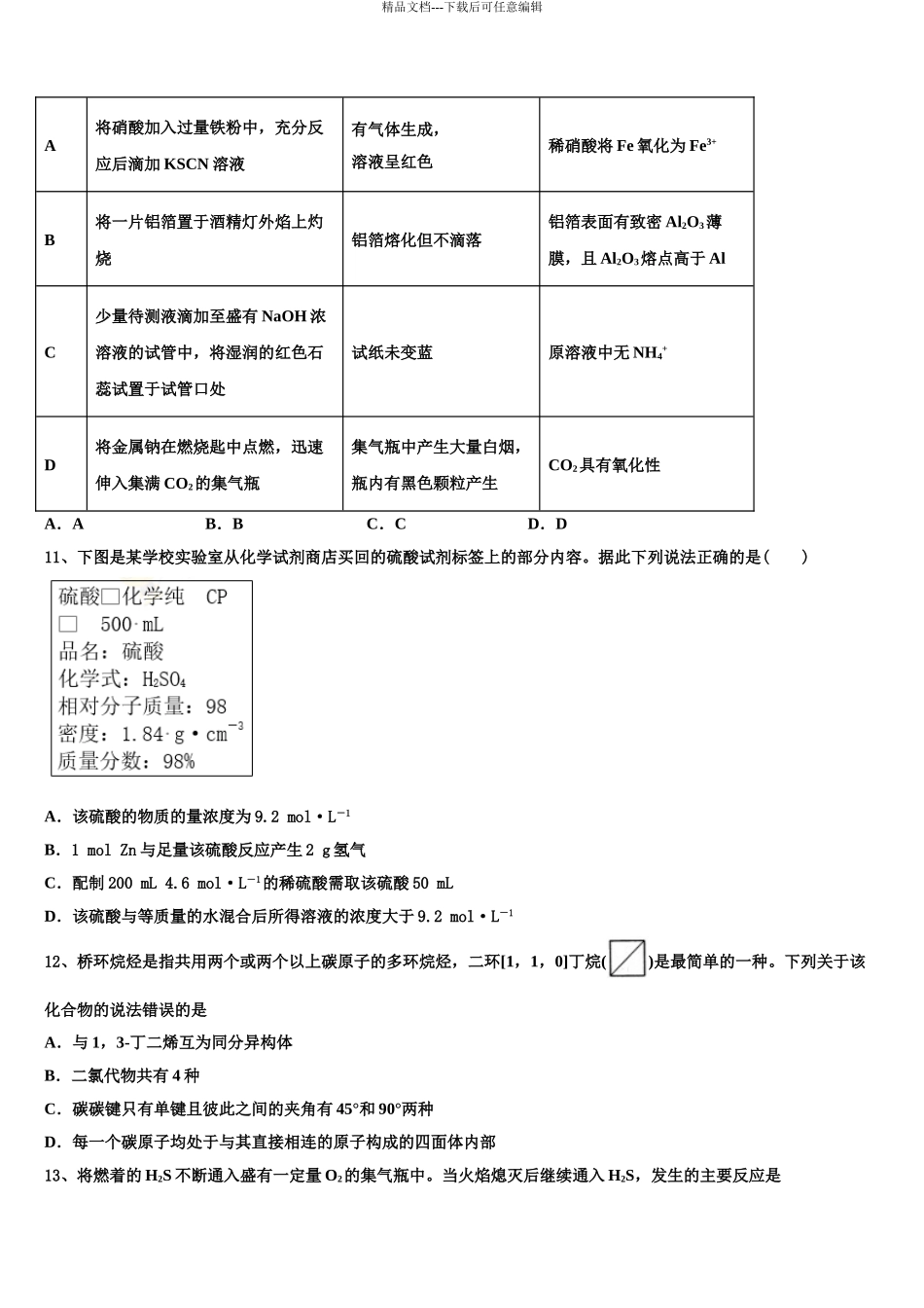 广东省揭阳市华侨高级中学高三二诊模拟考试化学试卷含解析_第3页