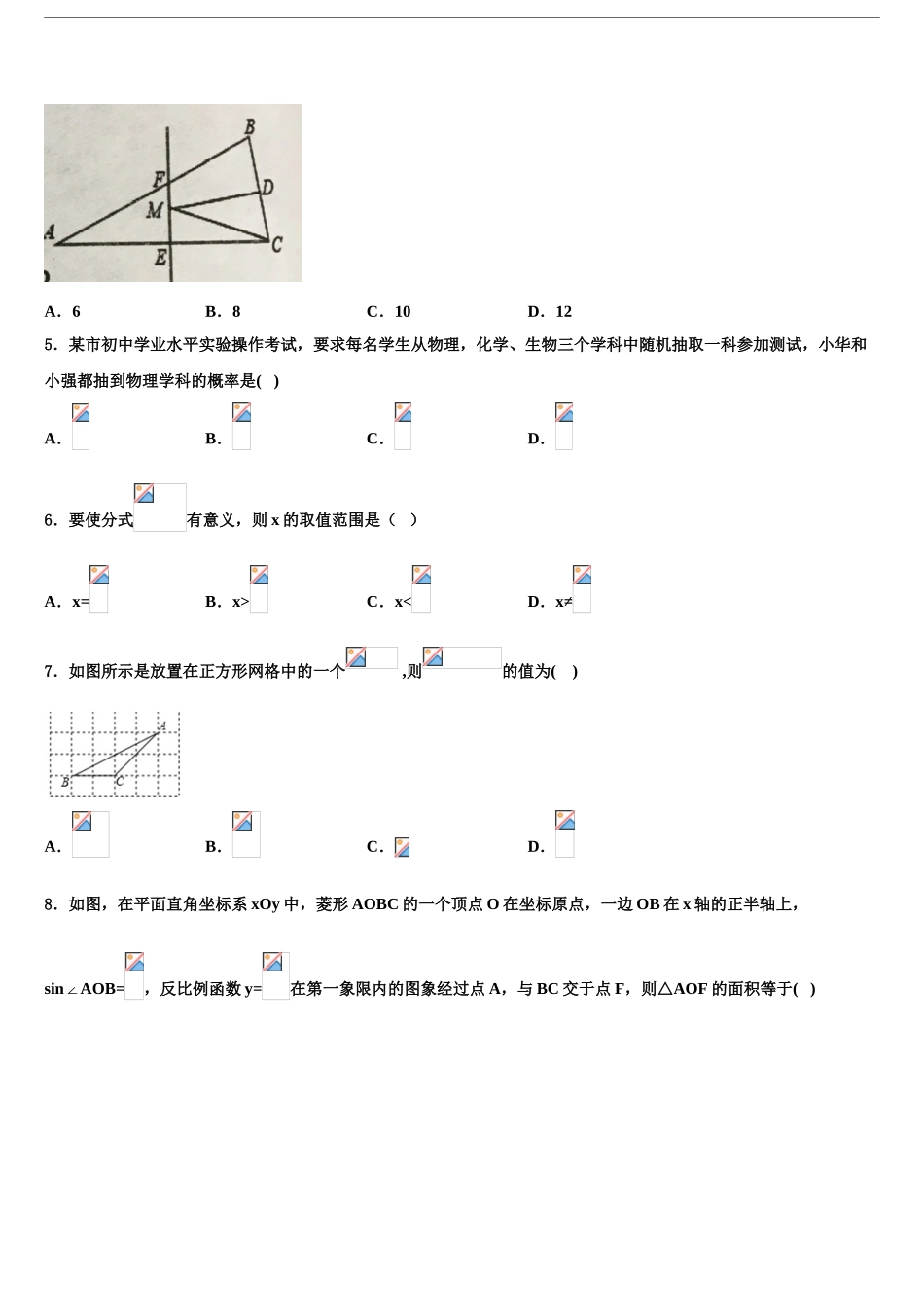 广东省揭阳榕城真理中学中考押题数学预测卷含解析_第2页