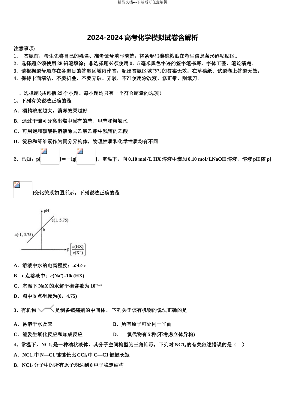 广东省揭阳市重点中学高考化学三模试卷含解析_第1页