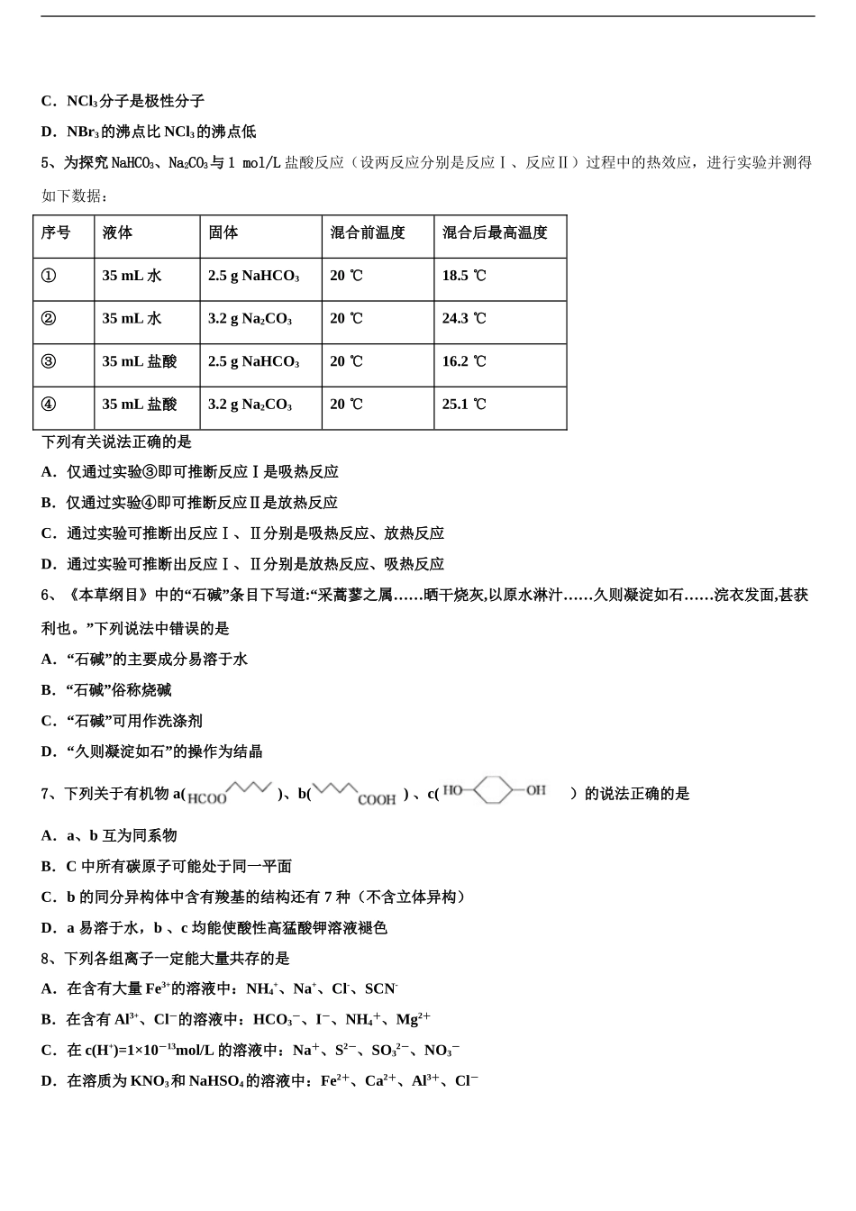 广东省揭阳市重点中学高考化学三模试卷含解析_第2页