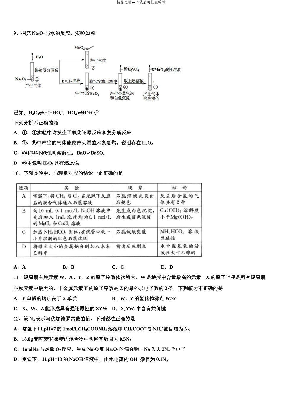 广东省揭阳市重点中学高考化学三模试卷含解析_第3页
