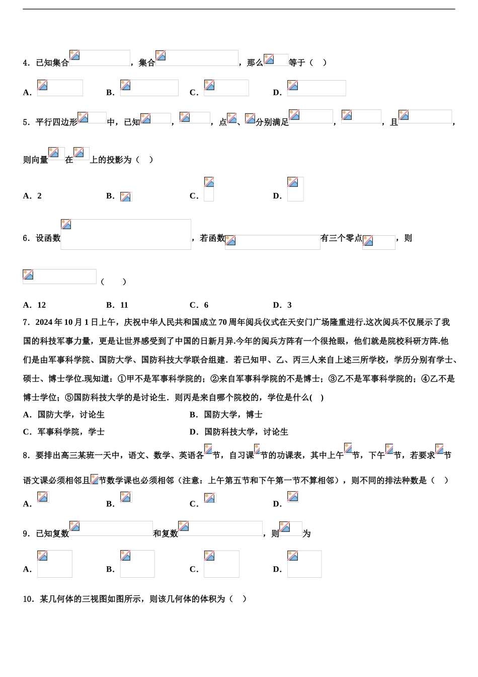 广东省揭阳市普宁华美实验学校高三最后一模数学试题含解析_第2页