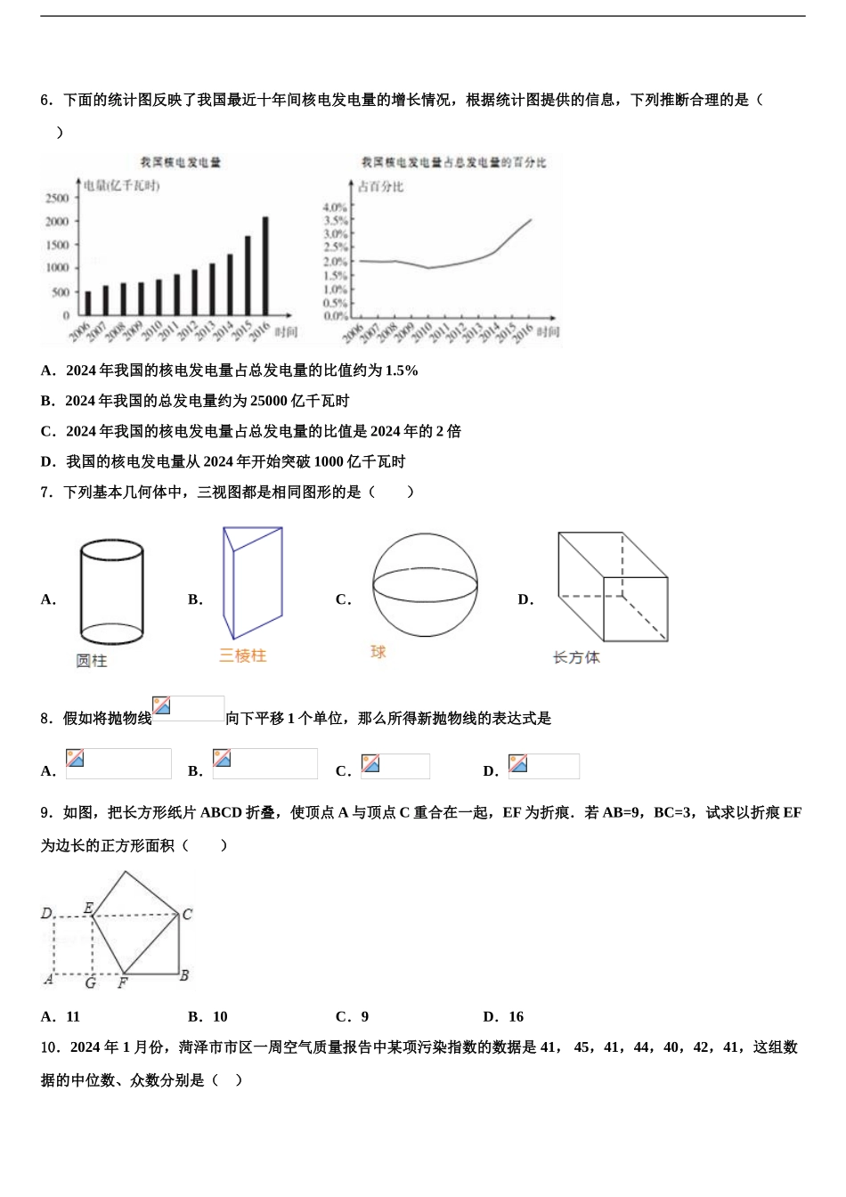 广东省揭阳普宁市重点中学中考押题数学预测卷含解析_第2页