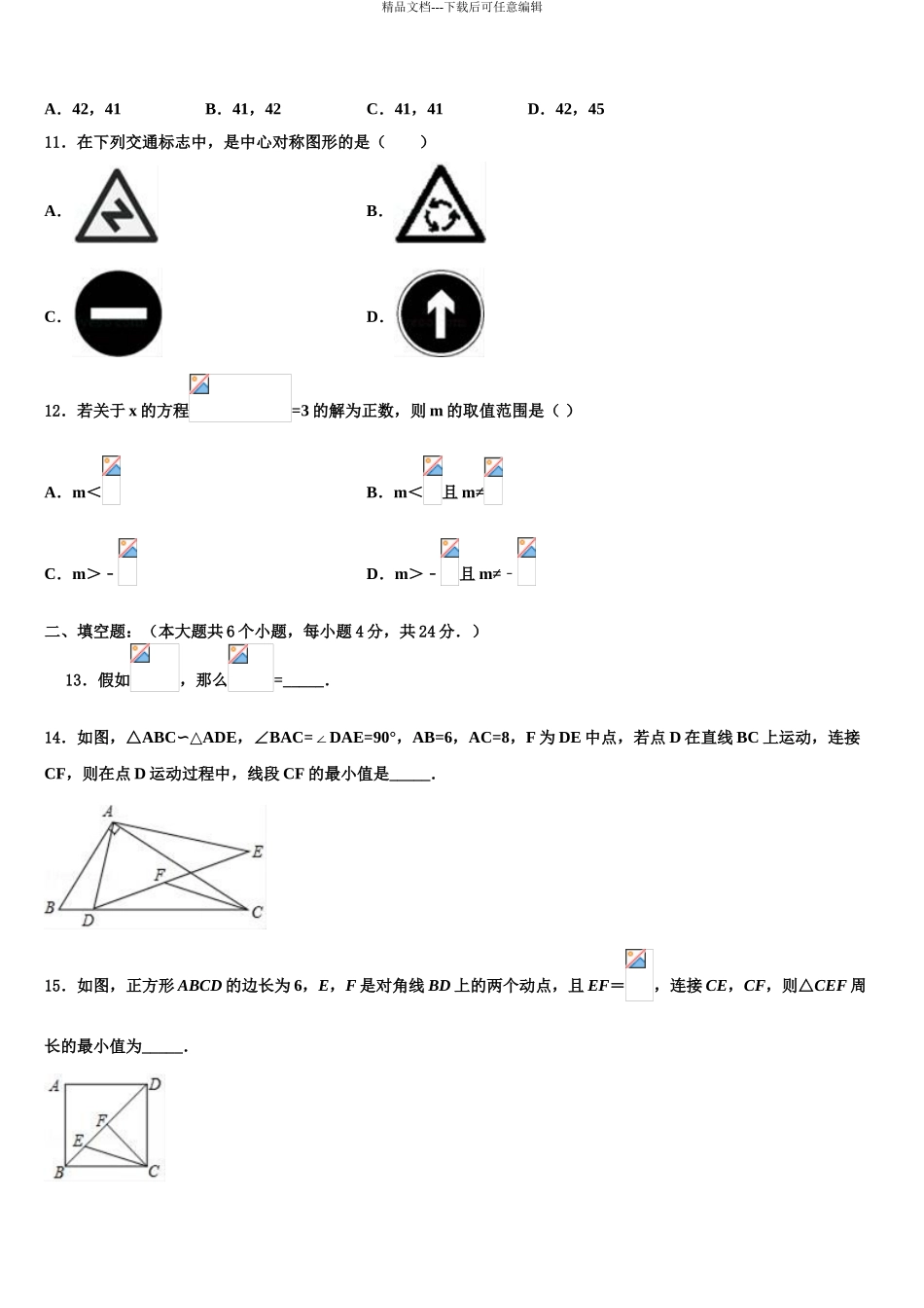 广东省揭阳普宁市重点中学中考押题数学预测卷含解析_第3页