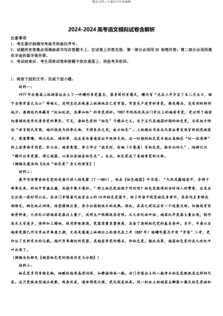 广东省揭阳第一中学高考压轴卷语文试卷含解析