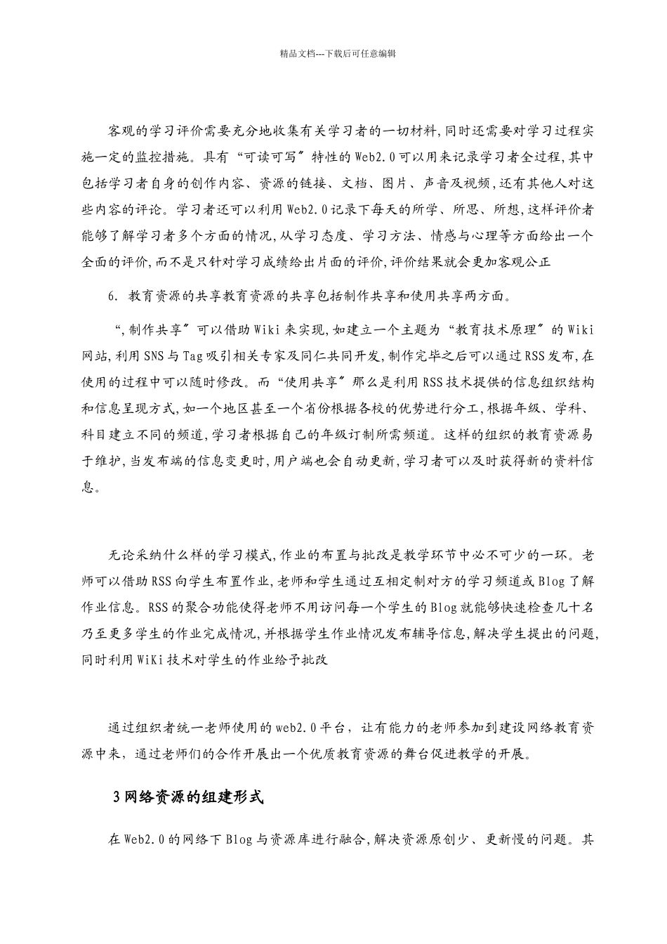 广东省教育信息技术十一五科研课题_第3页