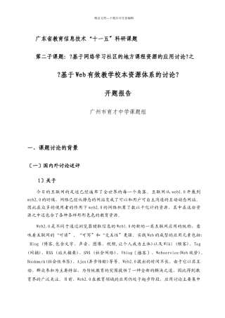 广东省教育信息技术十一五科研课题