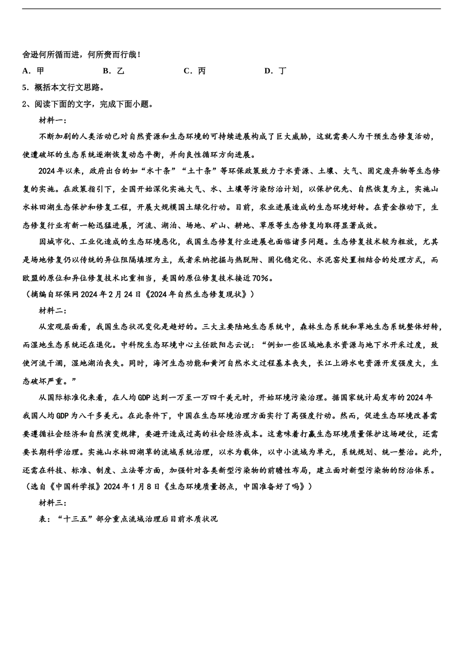 广东省新兴县第一中学高三第二次诊断性检测语文试卷含解析_第2页