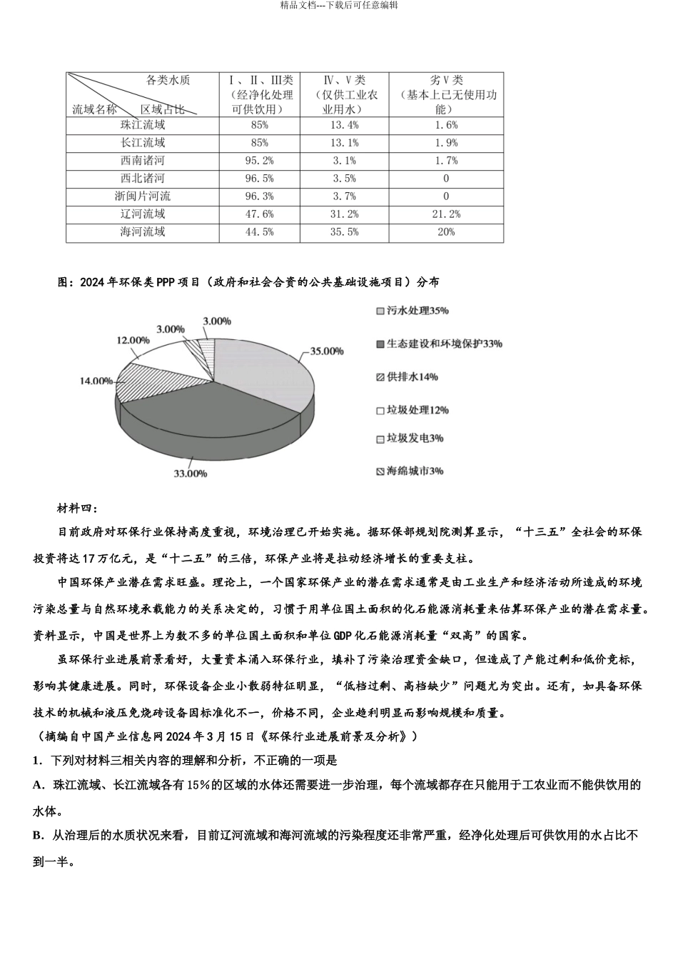 广东省新兴县第一中学高三第二次诊断性检测语文试卷含解析_第3页