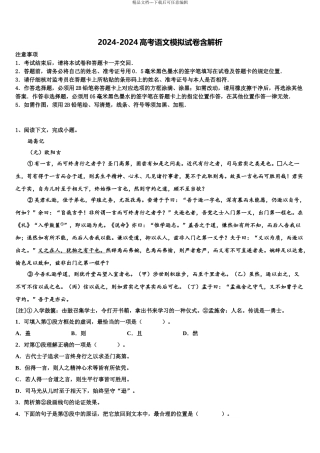 广东省新兴县第一中学高三第二次诊断性检测语文试卷含解析